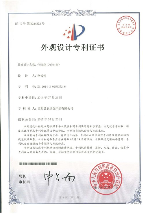 C:UsersAdministratorDesktop网站图片外观专利1.jpg