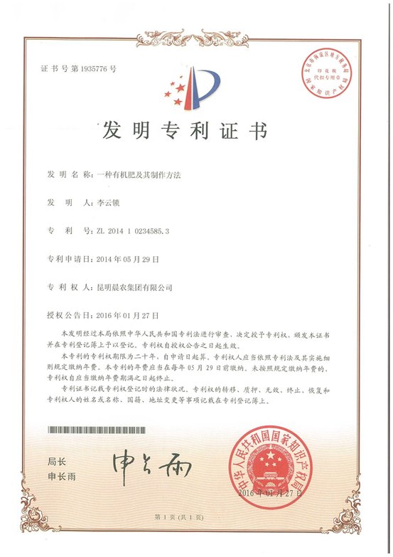 C:UsersAdministratorDesktop网站图片有机肥发明.jpg